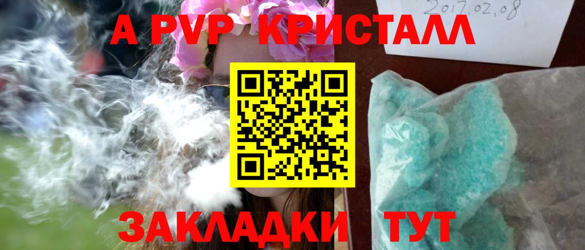 А ПВП кристаллы Корсаков