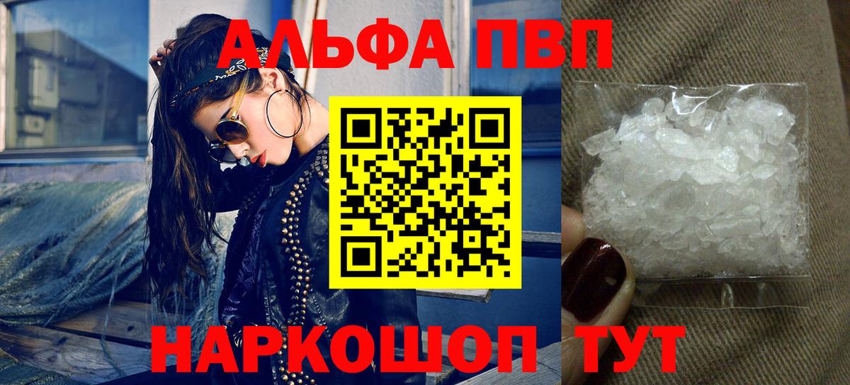 A-PVP СК КРИС  Alpha-PVP VHQ  Корсаков  Alpha PVP Соль  закладки  Вход с VPN 