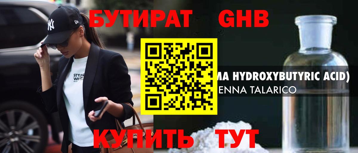 Бутират жидкий экстази Корсаков