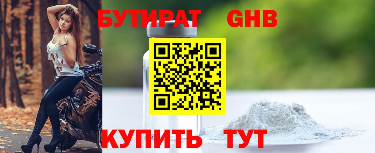 Бутират BDO 33%  Вход с VPN  Бутират  Корсаков 