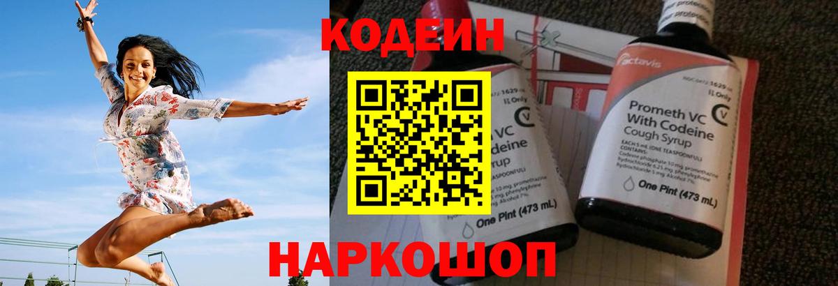 Кодеиновый сироп Lean Purple Drank Корсаков