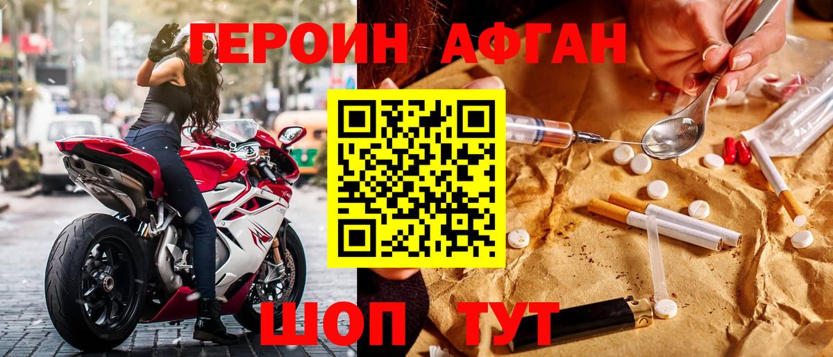 Героин афганец Корсаков