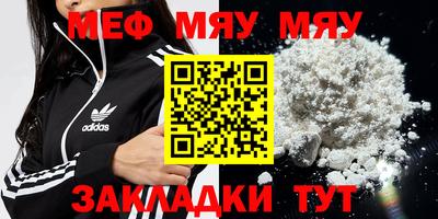 мяу мяу кристалл Гусиноозёрск
