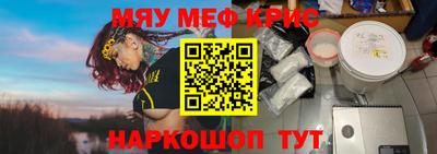 мяу мяу кристалл Гусиноозёрск