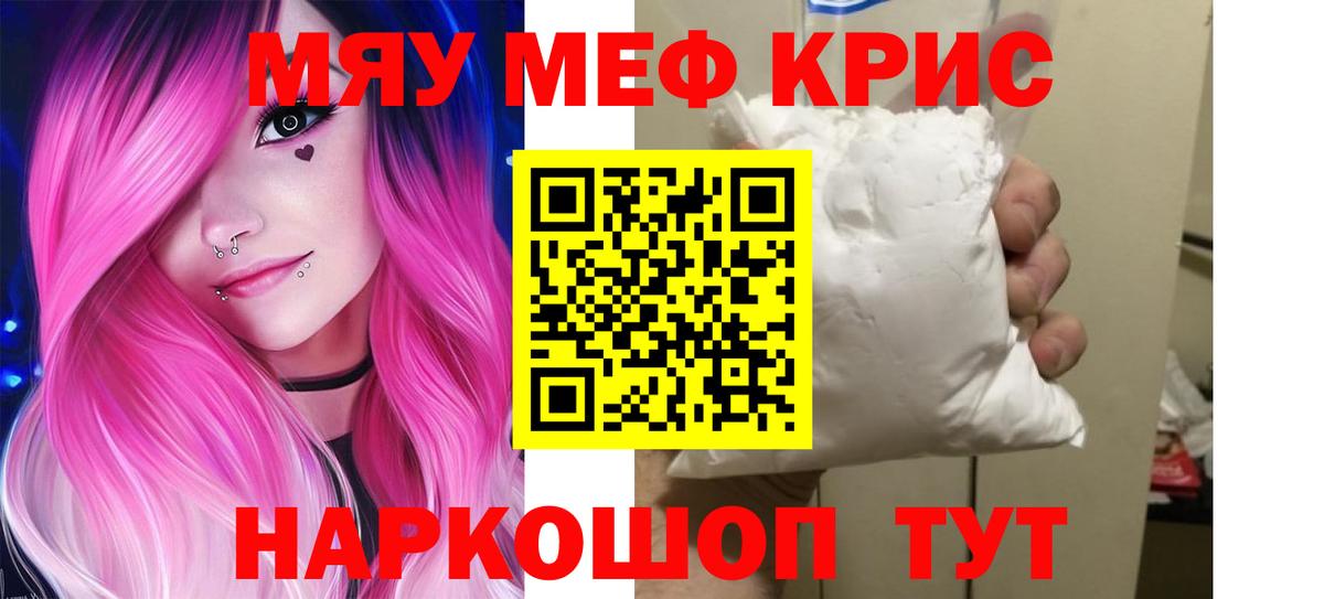 МЕФ  Меф VHQ  МЯУ-МЯУ mephedrone  Вход с VPN  Корсаков 