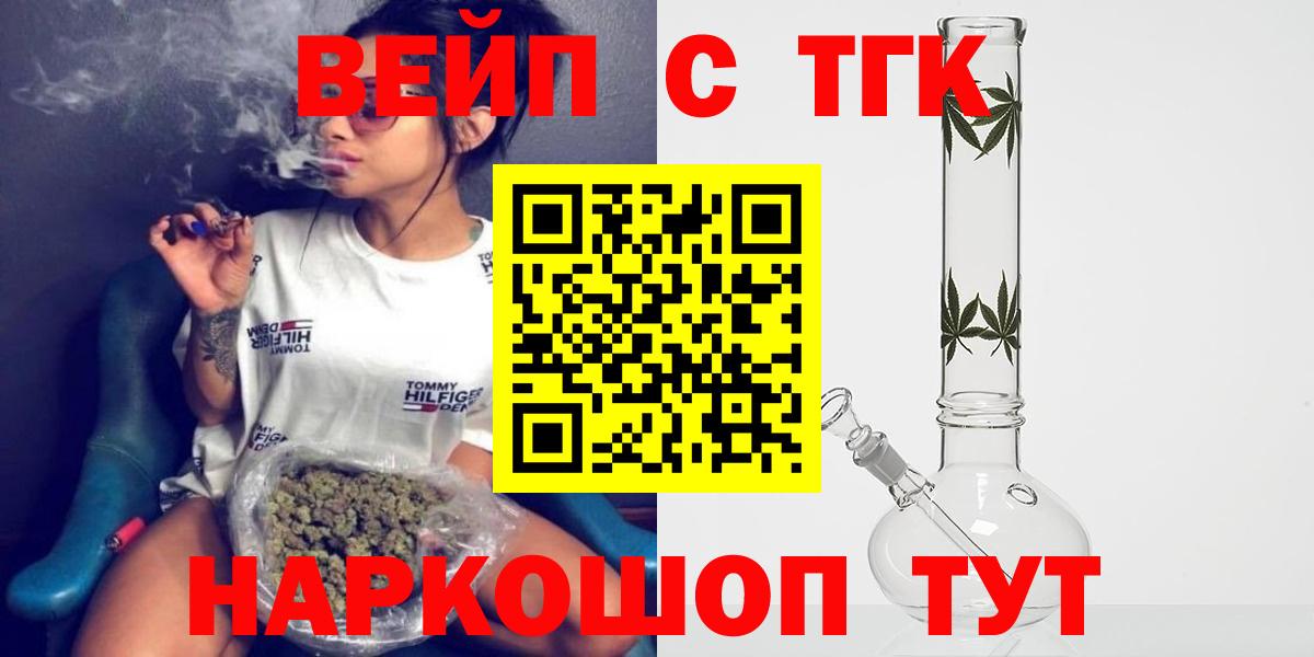Дистиллят ТГК вейп с тгк Корсаков